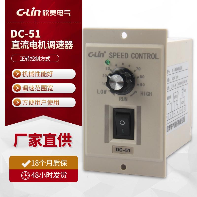 欣灵DC-51正转直流电机调速器DC0-180V功率120W