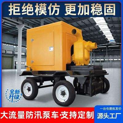 防汛泵车无堵塞自吸式排污泵柴油机水泵工程抢险防汛移动排水泵车