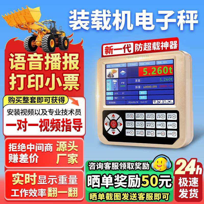 装载机电子秤铲车磅计量器防超载带打印沙场煤矿龙工称重器物联网