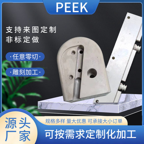 厂家批发PEEK板/棒加工米白色防静电白色PEEK管加工零切国产