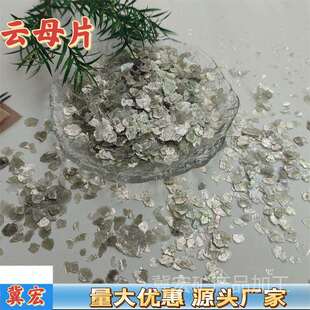 供应真石漆防火涂料用云母粉绝缘保温黑色白色云母片