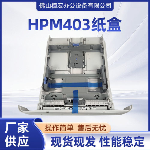 RM2-5392适用HP403纸盒HPM426427428429329M402404第二纸盒