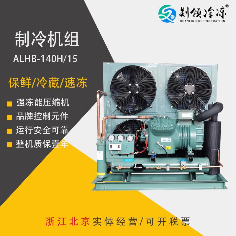 杭州比泽尔冷库制冷机组BZERLD压缩机速冻保鲜设备15匹冷藏库