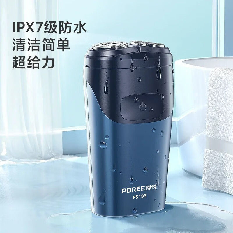 博锐(poree)电动剃须刀刮胡刀全身水洗ps183胡须刀干湿小巧便携