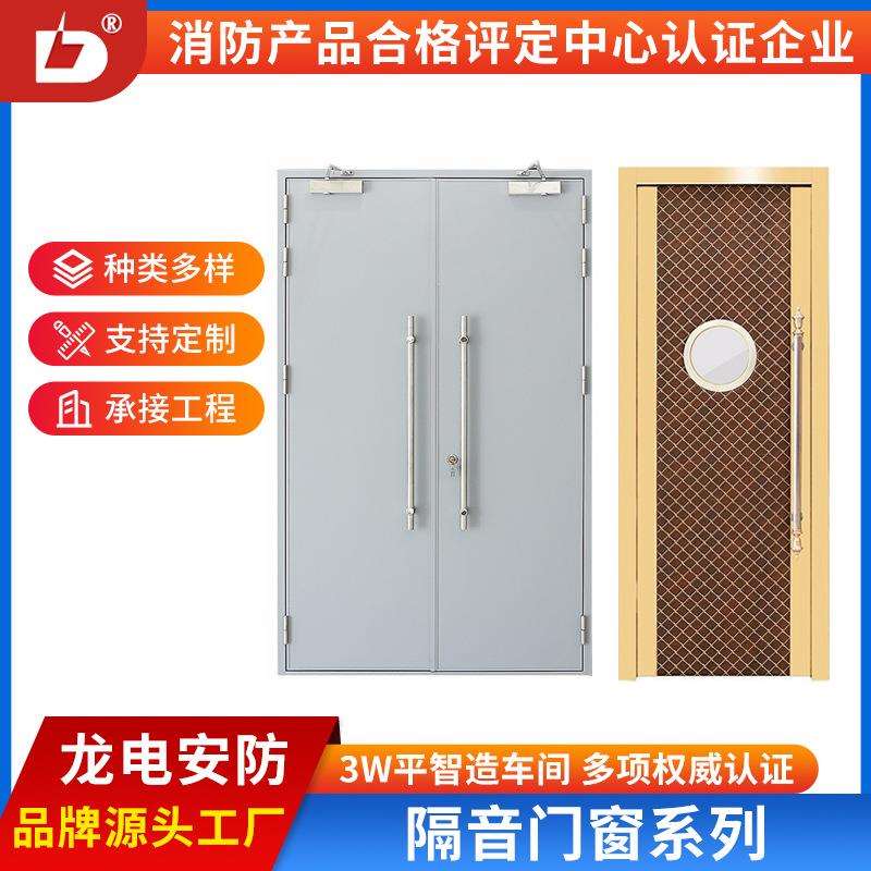 龙电安防钢制木制防火隔音门KTV电影院隔声门机房隔音防火门