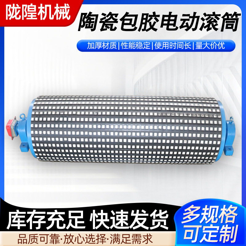 陶瓷包胶电动滚筒输送带包胶传动滚筒输送带传送带主动滚筒电动辊图片