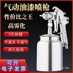 吉由w-77气泵专用油漆喷枪气动喷壶喷漆喷胶枪油漆枪下壶喷漆八极