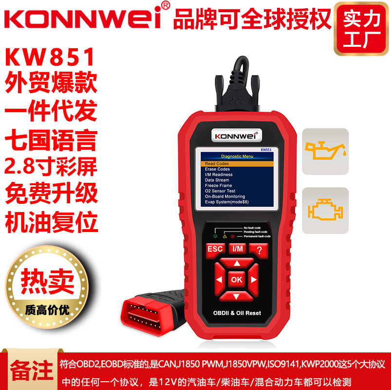 KW851汽车OBD诊断仪+保养灯归零汽车保养复位工具保养灯复位工具
