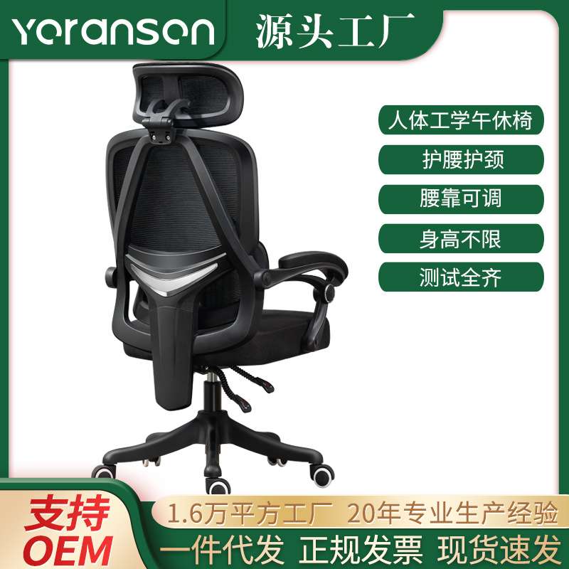 Yoranson工厂直销订制午休椅网布人体工学椅工位椅子可旋转
