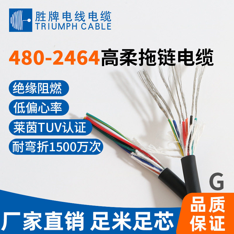 东莞胜牌多芯电缆UL2464拖链线22AWG-10芯高速对折拖链柔软电缆
