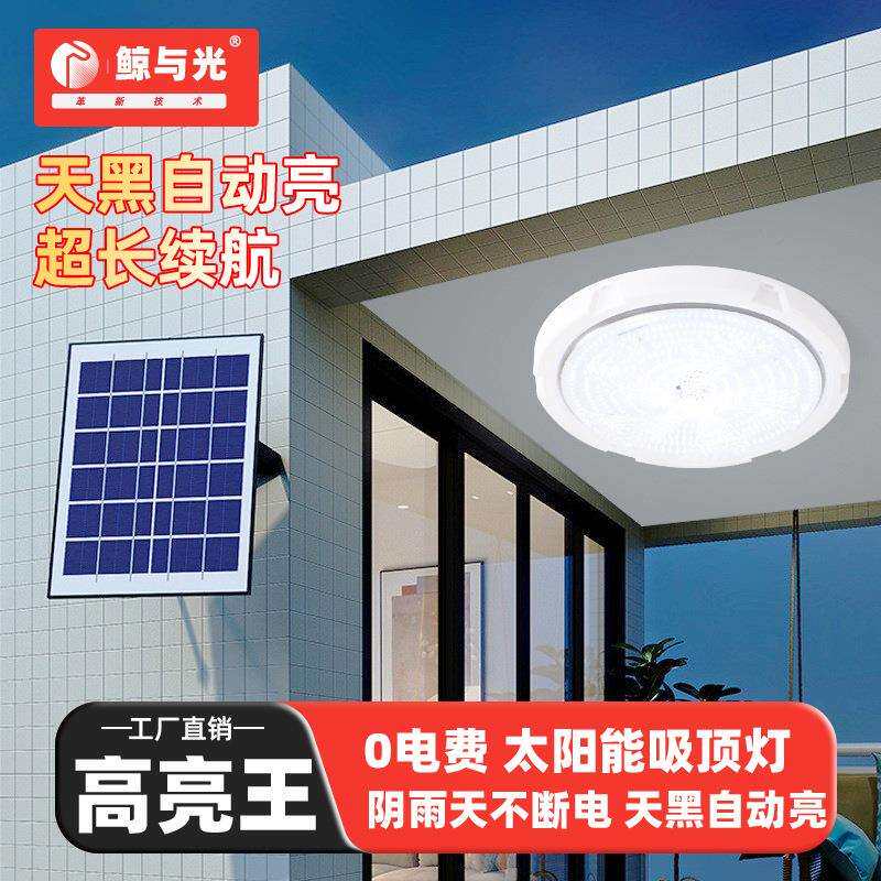 led太阳能吸顶灯一拖三一拖四五七卧室客厅家用室内庭院灯超亮