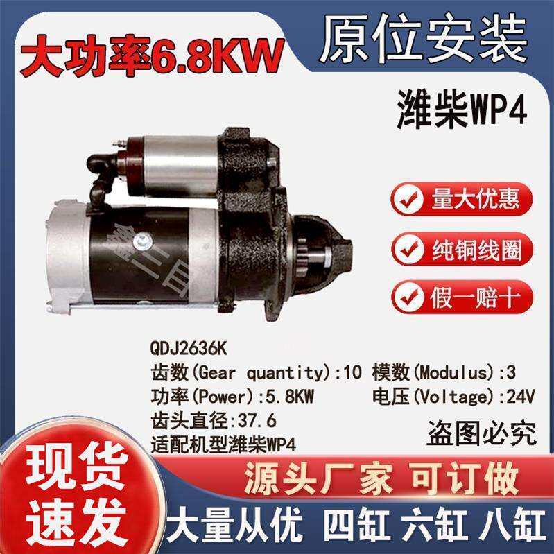 2102090138A潍柴WP4起动机12V24V10齿QDJ2636K原孔位启动机马