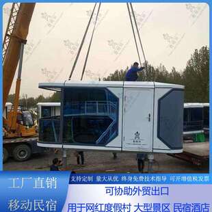 太空舱移动房屋无穷大出售户外公园网红民宿智能野奢活动微宿营
