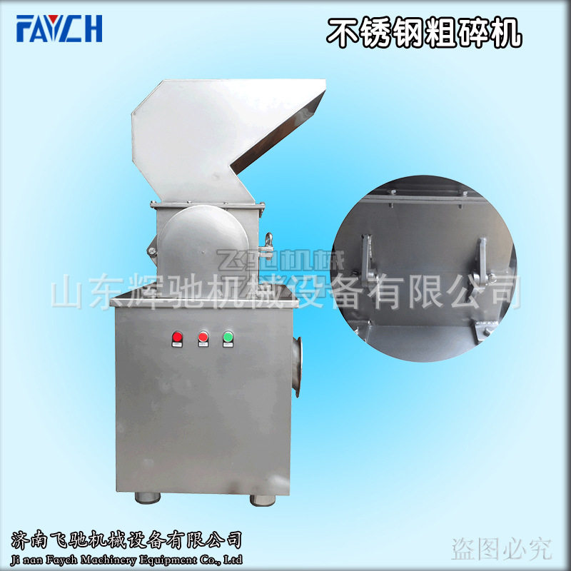 粗粉碎机高粗颗粒专用破碎机全不锈钢制作粗粉碎机
