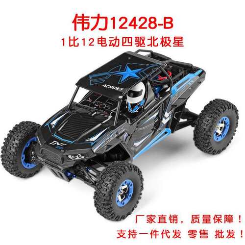 伟力12428-b高速竞技赛车遥控四驱漂移大脚越野车高速赛车rc car
