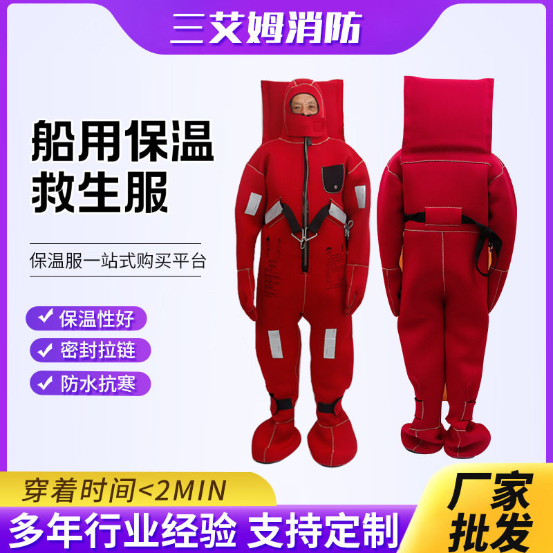 保温服DFB-II型救生服船用救生浸水保温服连体救生服防寒服救生衣