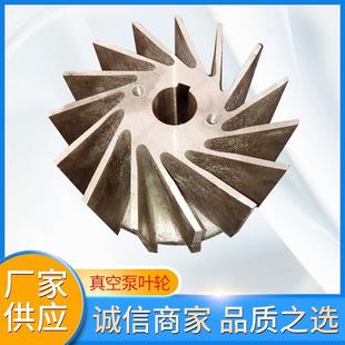 真空泵叶轮大量供应真空泵配件水环式真空泵配件叶轮