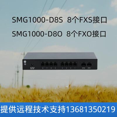 明川欣业三汇语音网关SMG1000-D8O电话模拟网关SIP协议办公