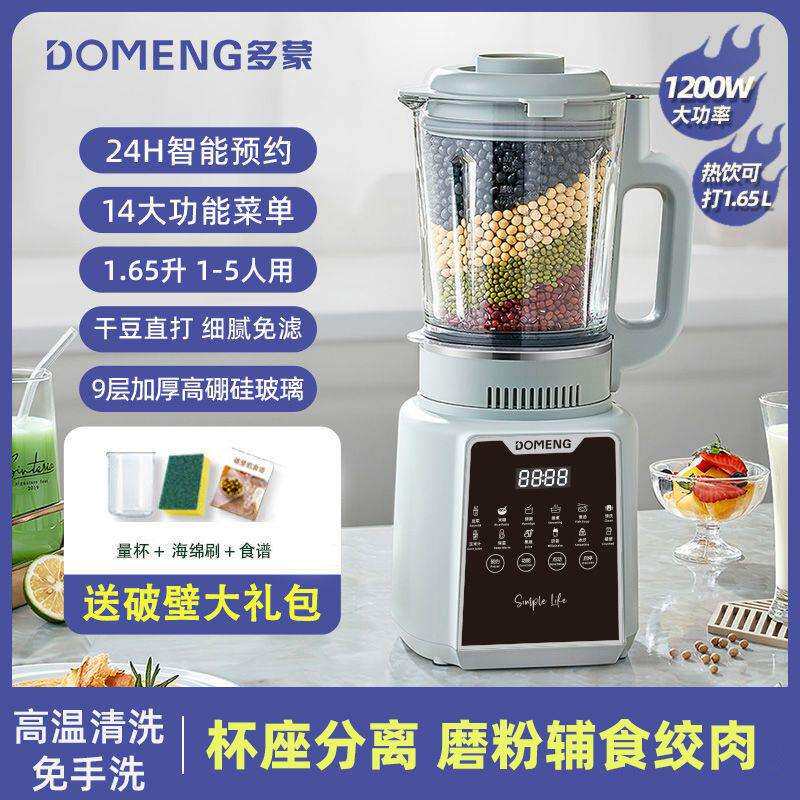 多蒙加热破壁机家用静音智能多功能预约豆浆辅食机全自动搅拌榨汁