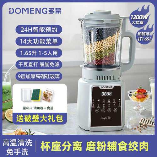 多蒙加热破壁机家用静音智能多功能预约豆浆辅食机全自动搅拌榨汁
