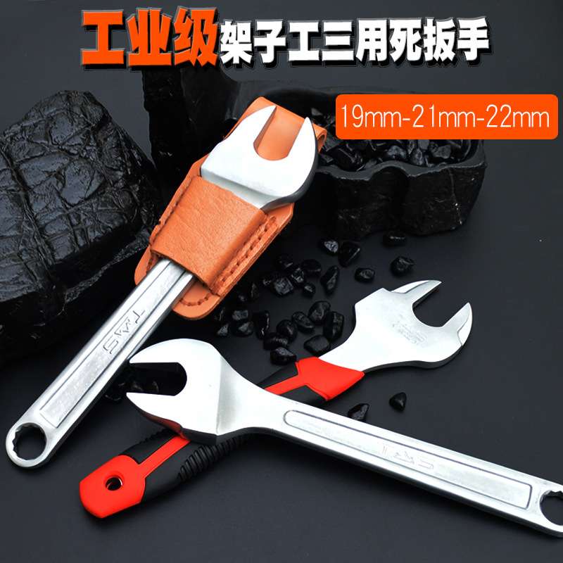架子工扳手21mm 东工扳手工业级架子工具19-22开口扳手