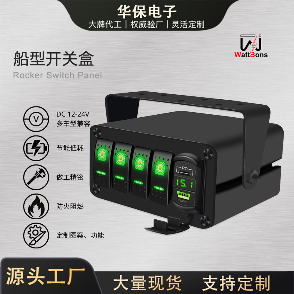 吉普露营房车汽车充电面板控制盒改装翘板开关USB快充电压表组合