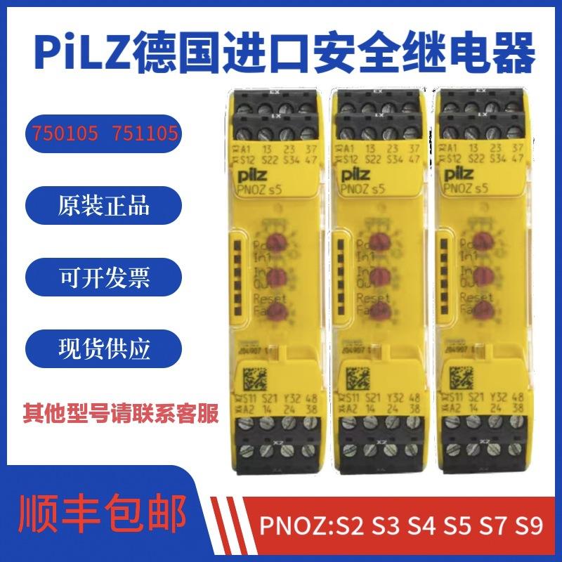 现货Pilz皮尔兹安全继电器PNOZS5C751105/750105S475010475