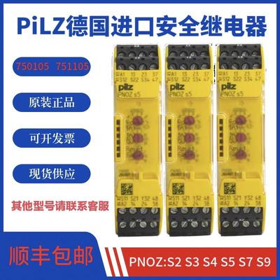 现货Pilz皮尔兹安全继电器PNOZS5C751105/750105S475010475