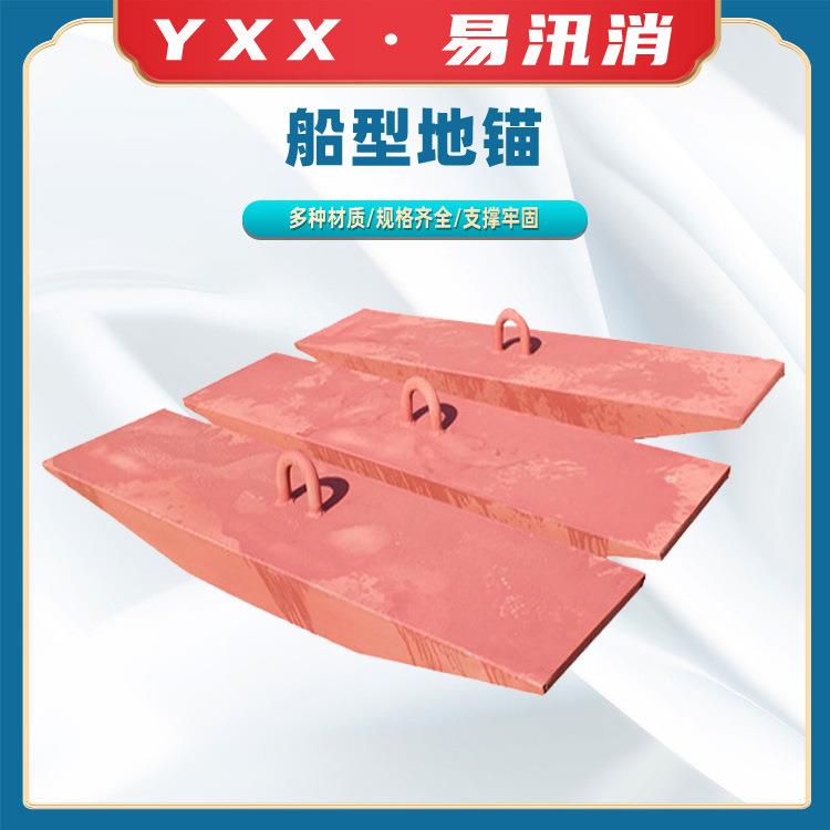 基础施工船型地桩加厚固定船型地锚送电线路施工拉线地锚