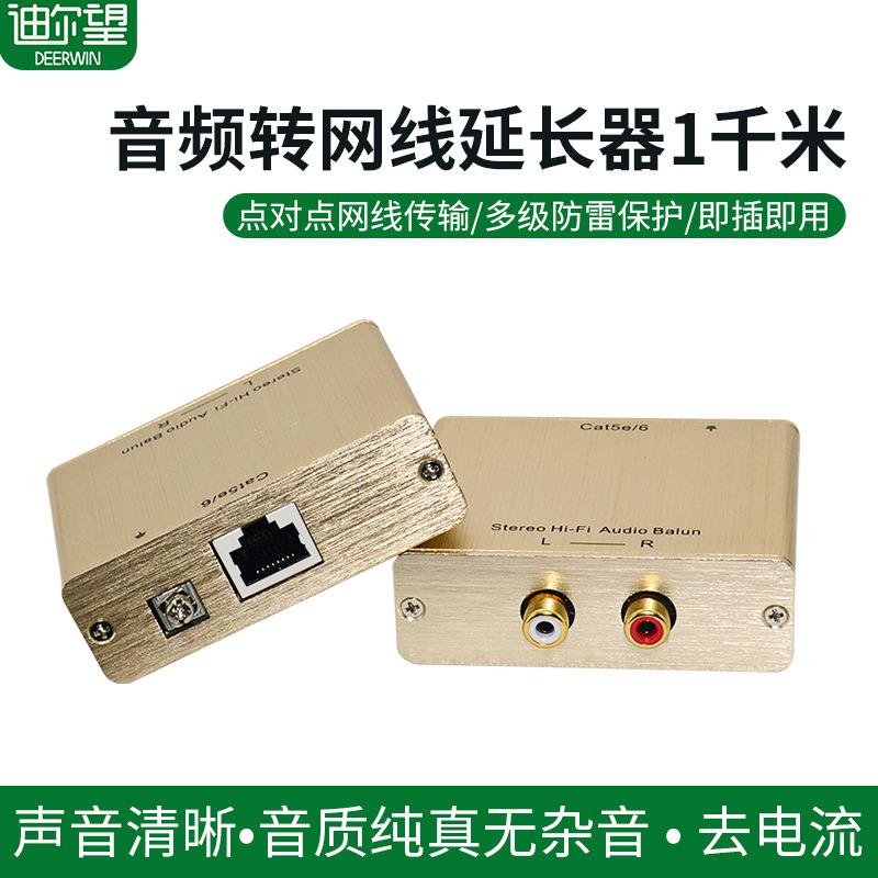 无源AV模拟音频网线延长器1000米话筒音响功放莲花3.5RCA延长器