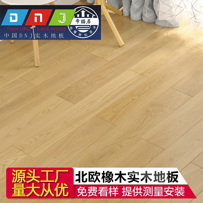 北欧橡木实木地板锁扣地暖家用