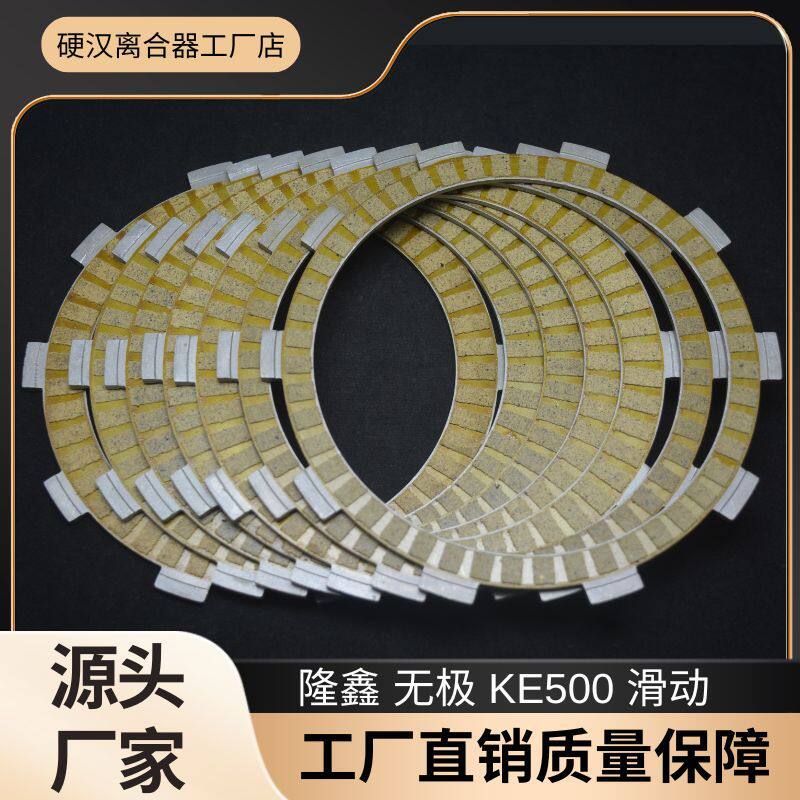 适用隆鑫无极KE500凯越摩瑞500恒舰大海道500离合片摩擦片组合