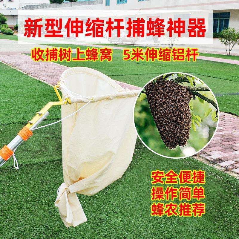 绿为全铝超轻伸缩杆捕蜂器5米伸缩捕蜜蜂袋帆布捕蜂蜂窝袋蜂袋
