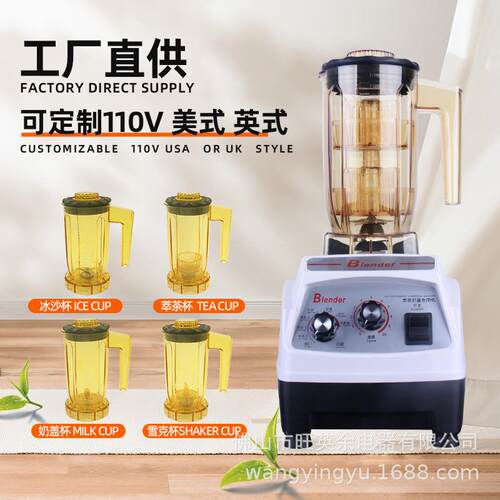 破壁机碎沙冰机搅拌雪克机奶昔奶泡奶盖机奶茶店Blender商用110v