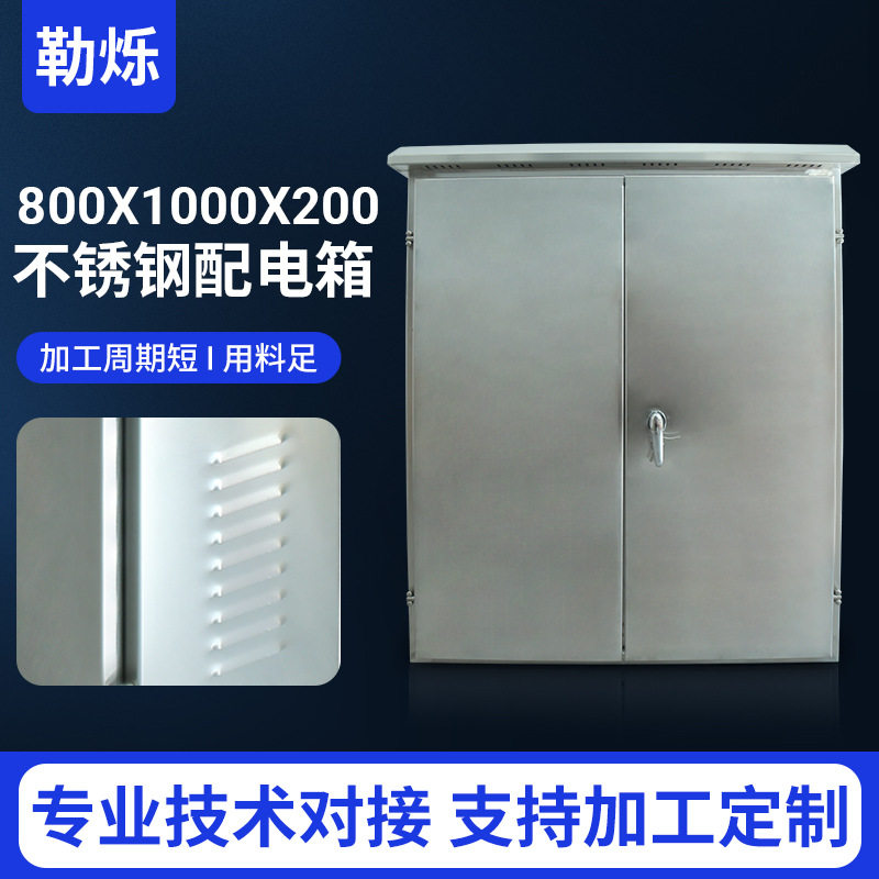 不锈钢防雨配电箱800X1000X200不锈钢动力箱户外控制箱批发