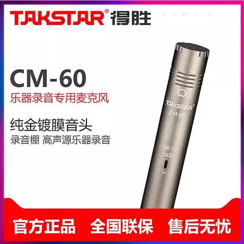 Takstar/得胜CM-60电容麦克风高音乐器话筒大合唱演出