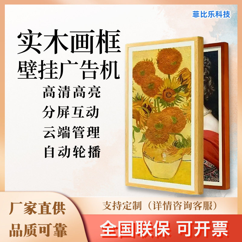 画框广告机实木大尺寸可触屏高清音乐艺术屏画屏画廊电子相框画框