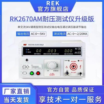 美瑞克RK2670AM耐压仪5KV高压击穿交直流电气绝缘强度仪
