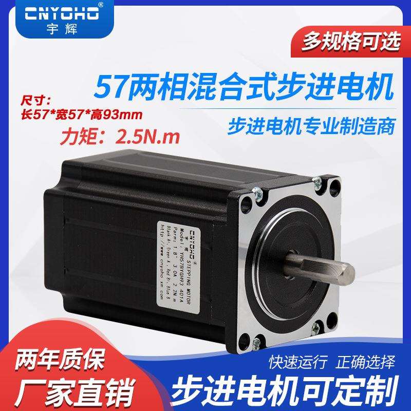 宇辉57步进电机步进电机驱动器57BYGH933A3N两相57双出轴马达