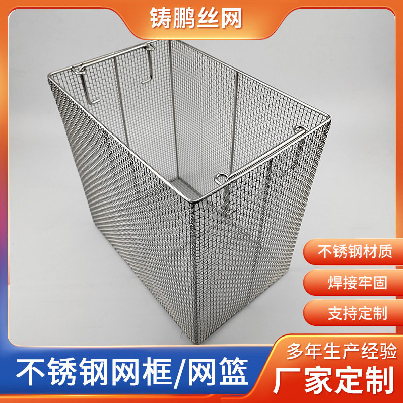 不锈钢网筐金属网篮清洗框零件清洗网格收纳筐304消毒筐金属网框