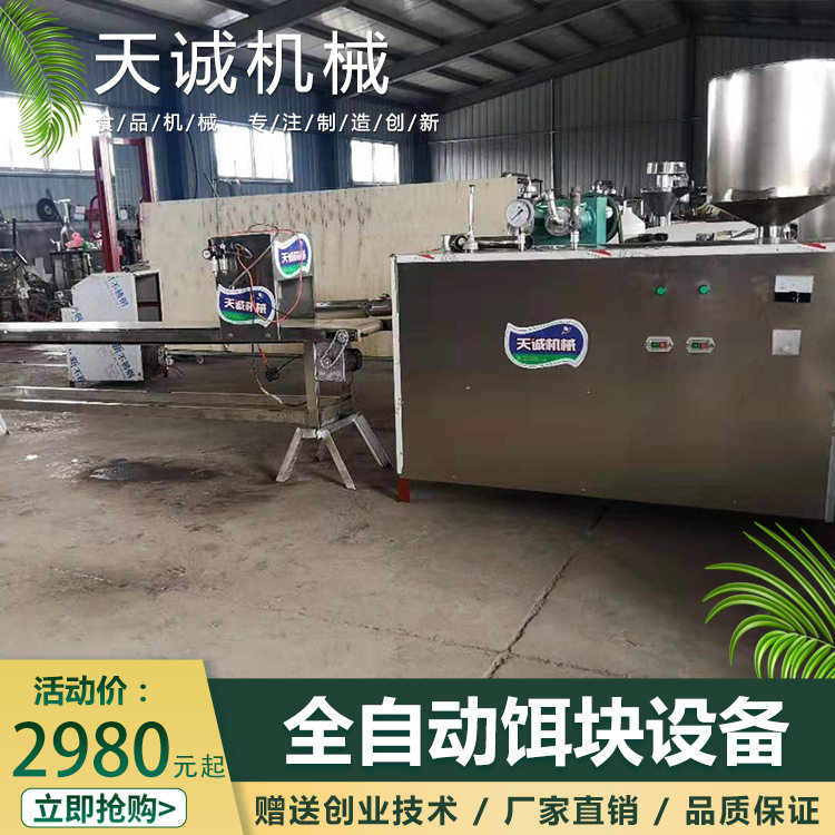 源头厂家饵块生产设备贵州小吃二块粑灰碱粑机器
