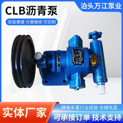 CLB沥青泵乳化沥青泵道路喷洒沥青泵可安装工程车设备沥青输送泵