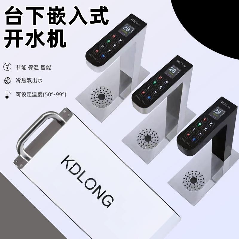 咖迪龙步进式商用台下式开水机器热水机吧台分体嵌入式智能定温