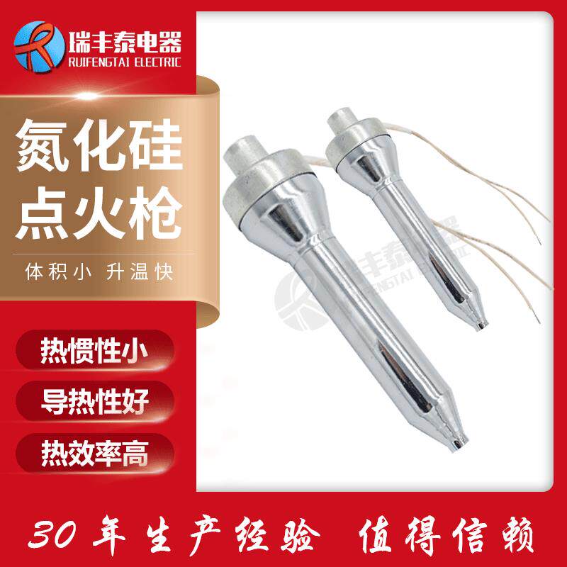 壁挂炉生物质燃烧机点火棒锅炉点火片颗粒点火器氮化硅点火枪