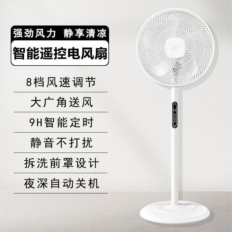 2025年新款电风扇落地扇家用大风力16寸遥控轻音立式摇头电扇五叶