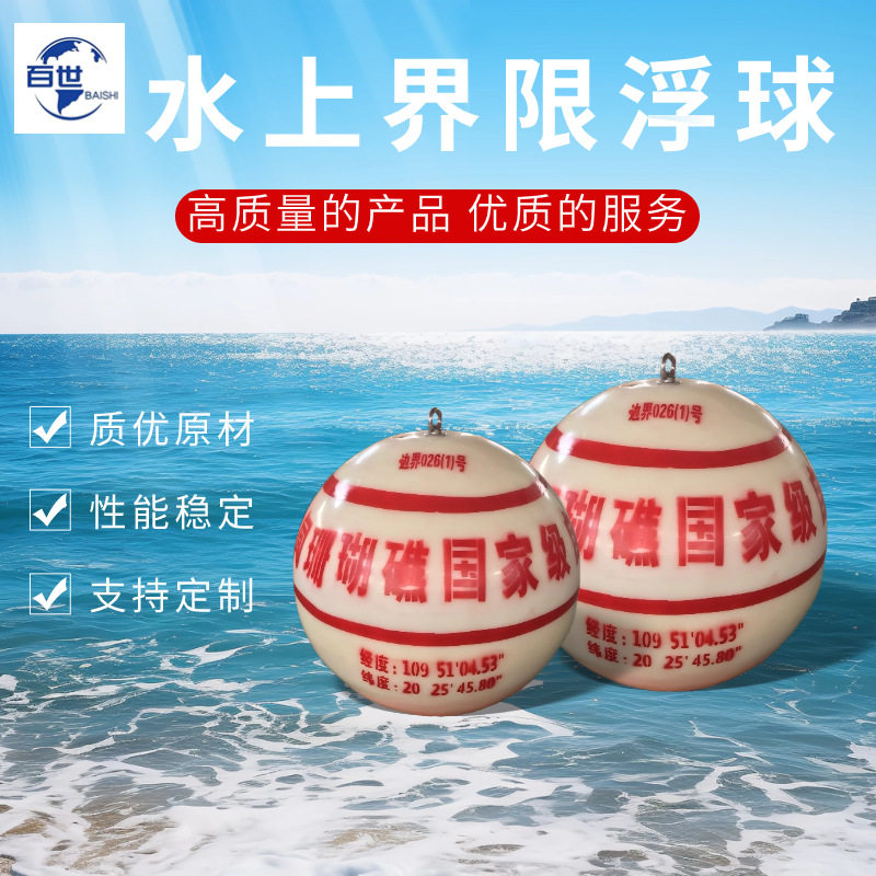 百世批发泡沫浮球塑料中通漂实心浮漂拦污海上航标插旗警示浮球PE