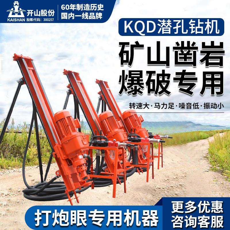 热卖开山潜孔钻机KQD100b小型电动潜孔钻工矿用三脚架式护坡钻机