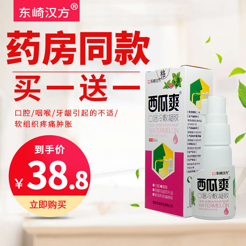 咽喉肿痛干痒咳嗽扁桃体肥肿大发炎上火牙疼痛喉咙有痰异物感喷剂