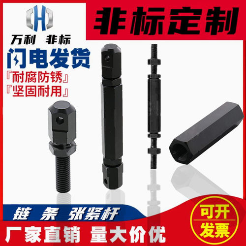 06A 08A 10A 12A 16A 18A 20A 22A 24A 26A链条连接杆 螺栓张紧杆