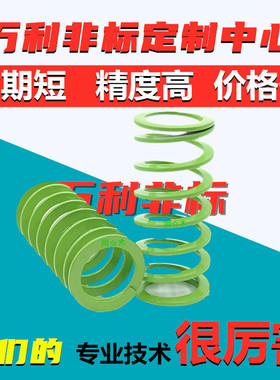 SWY42-45 50 55 60 65 70 75 8090 100110 120 130淡绿色模具弹簧